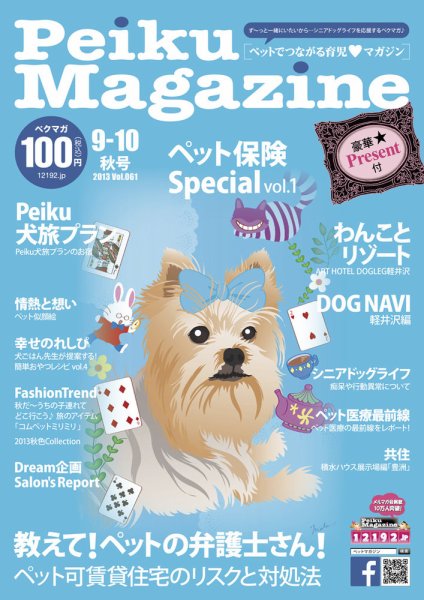 Peiku Magazine（ペイクマガジン） 2013年9-10月号 (発売日2013年09月01日) 表紙