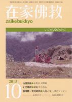 在家佛教 10月号 (発売日2013年09月03日) 表紙