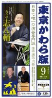 東京かわら版 478号 表紙