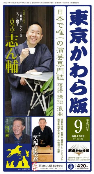 東京かわら版 478号 (発売日2013年08月28日) 表紙