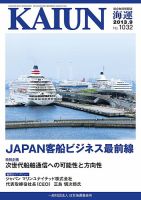 KAIUN（海運） 1032 表紙