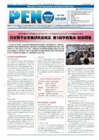 月刊栄養ニューズPEN 9月1日号 表紙