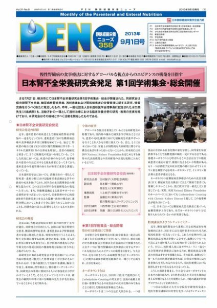 月刊栄養ニューズPEN 9月1日号 (発売日2013年09月01日) 表紙