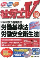 社労士V 10月号 表紙