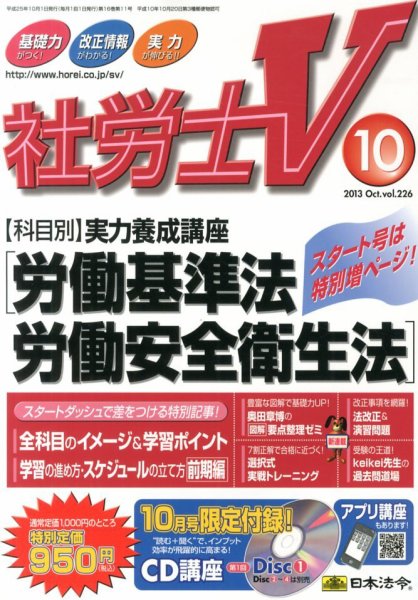 社労士V 10月号 (発売日2013年08月31日) 表紙