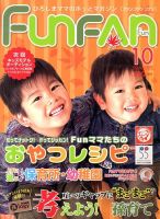 Fun FAN Fun (ファンファンファン) 10月号 表紙