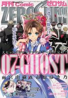 Comic ZERO-SUM (コミック ゼロサム) 10月号 表紙