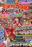 パチンコ必勝本プラス 10月号 表紙