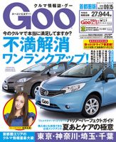 GOO首都圏版 9/15号 (発売日2013年08月12日) 表紙