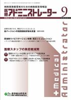 病院経営羅針盤 2013年09月号 表紙