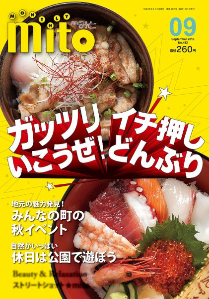 月刊みと 2013年09月01日発売号 表紙
