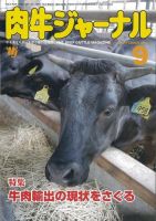 肉牛ジャーナル 2013年９月号 表紙