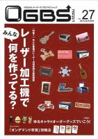 OGBSマガジン vol.27 表紙