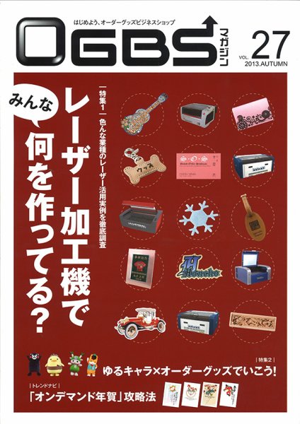 OGBSマガジン vol.27 (発売日2013年09月01日) 表紙