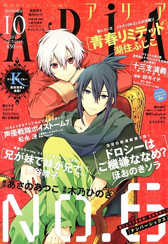 Aria 10月号 13年08月28日発売 雑誌 定期購読の予約はfujisan