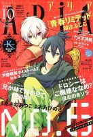 ARIA  10月号 (発売日2013年08月28日) 表紙