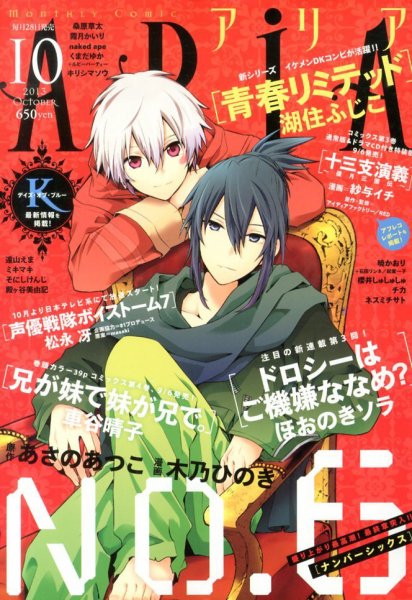ARIA  10月号 (発売日2013年08月28日) 表紙
