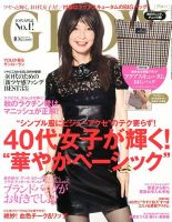 GLOW（グロー） 10月号 表紙