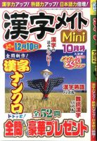 漢字メイトMini 2013年10月号 表紙