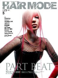 ヘアモード (HAIR MODE) 5月号 (発売日2006年04月01日) 表紙