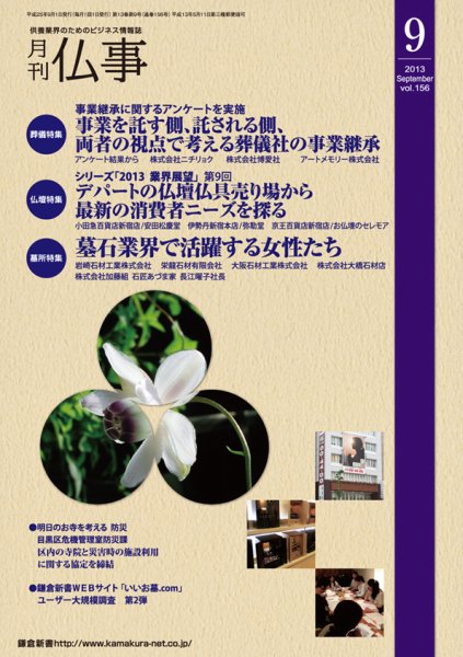 月刊終活 2013年9月 (発売日2013年09月01日) 表紙