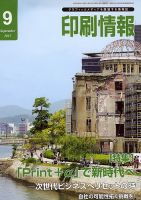 印刷情報 2013年9月号 表紙