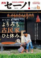 月刊セーノ！ 2013年9月号 表紙