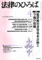 法律のひろば 2006年4月号 表紙