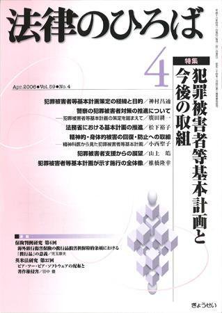 法律のひろば 2006年4月号 (発売日2006年03月30日) 表紙