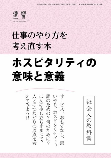近代中小企業　速習　別冊のみ 2013年09月02日発売号 表紙