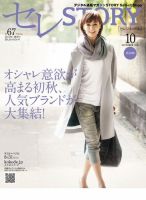 買えるSTORY（コラボSTORY） 2013年10月号 表紙