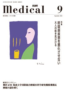 メディカル朝日 2013年9月 (発売日2013年09月01日) 表紙