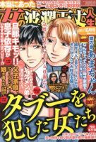 本当にあった女の波乱万丈人生 10月号 (発売日2013年08月29日) 表紙