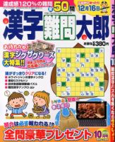 漢字難問太郎 10月号 表紙