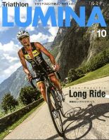 Triathlon Lumina（トライアスロン ルミナ） 10月号 (発売日2013年09月02日) 表紙