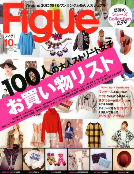 Figue（フィグ） 10月号 (発売日2013年08月31日) 表紙