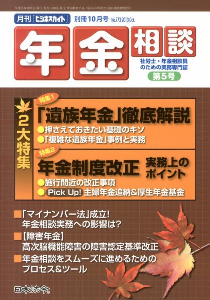 別冊 ビジネスガイド 10月号 (発売日2013年09月05日) 表紙