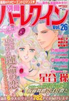 別冊ハｰレクイン 10/1号 (発売日2013年08月30日) 表紙