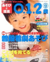 あそびと環境0・1・2歳 10月号 表紙