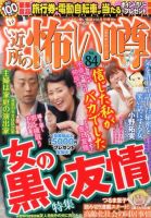 ご近所の怖い噂 10月号 (発売日2013年08月28日) 表紙