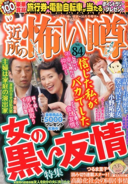 ご近所の怖い噂 10月号 (発売日2013年08月28日) 表紙
