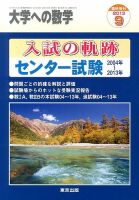 増刊 大学への数学のバックナンバー (7ページ目 15件表示