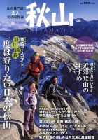 増刊 岳人 10月号 (発売日2013年08月31日) 表紙