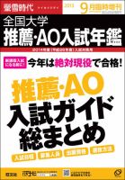螢雪時代　臨時増刊 9月増刊 表紙