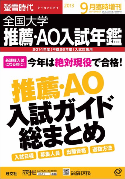 螢雪時代　臨時増刊 9月増刊 (発売日2013年08月30日) 表紙