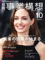 月刊 事業構想 2013年10月号 表紙