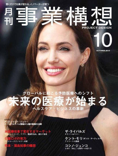 月刊 事業構想 2013年10月号 (発売日2013年08月31日) 表紙