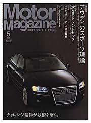 Motor Magazine（モーターマガジン） 2006/5 (発売日2006年04月01日) 表紙
