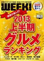 新潟ウイーク！ 8.16号 (発売日2013年08月16日) 表紙
