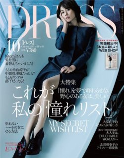 DRESS 2013年10月号 (発売日2013年08月31日) | 雑誌/電子書籍/定期購読